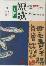  入門 短歌
