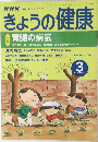 NHKきょうの健康　2000年3月号