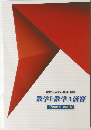 現合システム教材・数学　数学Ⅰ・数学A演習