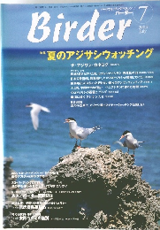 Birder　2003年7月号