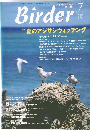 Birder　2003年7月号