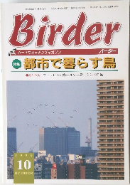 Birder　1999年10月号