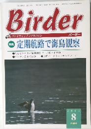Birder　2001年8月号
