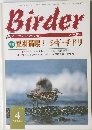 Birder　1999年4月号
