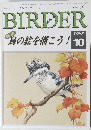 BIRDER　1995年10月号
