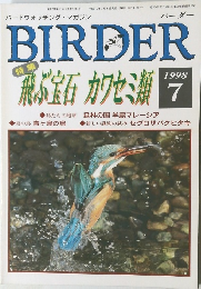 BIRDER　1998年7月号