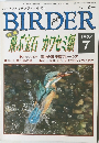 BIRDER　1998年7月号