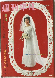 週刊平凡　11月5日号