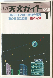 週刊天文ガイド　1983.1
