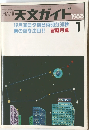 週刊天文ガイド　1983.1