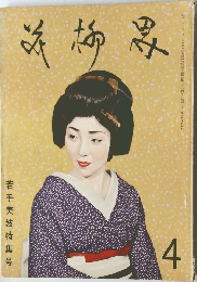 花柳界 4