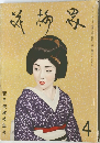 花柳界 4