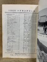 名古屋近郊 レクリエーション 優秀ハイキングコース