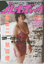 プレイボーイ　1998年6/2号