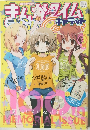 まんがタイムきららキャラット　2014/2