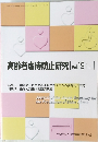 高齢者虐待防止研究　Vol.19No.1