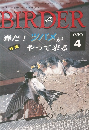 BIRDER　1995年4月号
