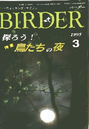 バーダー　1995/3