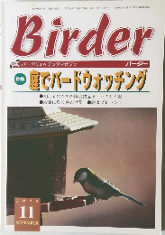 Birder　2000年11月号