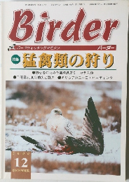 Birder　2000年12月号