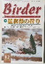 Birder　2000年12月号