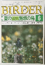 BIRDER　1993年6月号