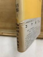 コケ類 研究と採集・培養