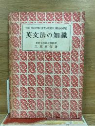 英文法の知識