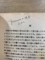 英文法の知識