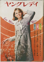 ヤングレディ