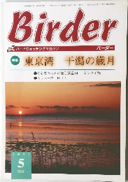 Birder　2001年5月号