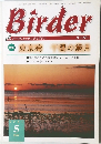 Birder　2001年5月号