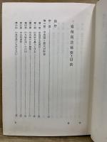 家相真法秘要