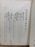 フィルム 乾板 寫眞術の初歩