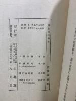フィルム 乾板 寫眞術の初歩