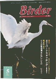 Birder　2002年5月号