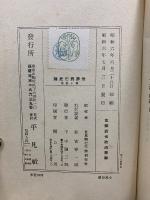 支那近世政治思潮　世界興史論