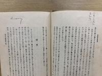 支那近世政治思潮　世界興史論