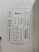 江戸時代興隆期　国民の日本史