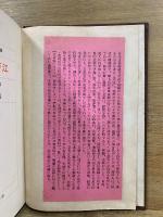 江戸時代興隆期　国民の日本史