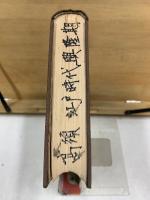 江戸時代興隆期　国民の日本史