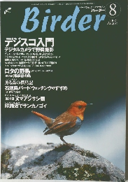 バーダー　2002年8月号