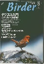 バーダー　2002年8月号