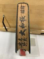 忠孝義節　大和櫻
