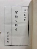 宗教を罵る