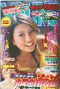 ヤングマガジン　2000年7月号
