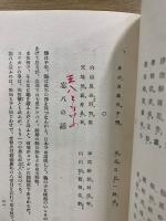 支那猥談集
