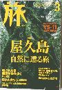 旅　2003/3　No.914