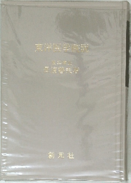 東洋医学研諤