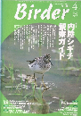 Birder　2003年4月号